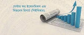 ২০৩৬ সালে ২৪তম বৃহৎ অর্থনীতির দেশ হবে বাংলাদেশ