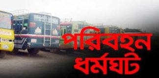 গণপরিবহন বন্ধের প্রভাবে বেড়েছে নিত্যপণ্যের দাম