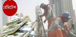 প্রবাসী আয়ের প্রবাহ বেড়েছে