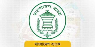 বাংলাদেশের ব্যাংকিং ব্যবস্থায় তারল্যের কোনো সংকট নেই : বাংলাদেশ ব্যাংক