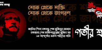 জাতীয় শোক দিবস পালনে চট্টগ্রাম বন্দরের দিনব্যাপী কর্মসূচি